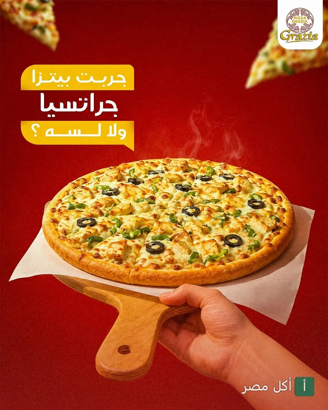 بيتزا دجاج بالزيتون والفلفل الأخضر من بيتزا جراتسيا في بولاق الدكرور