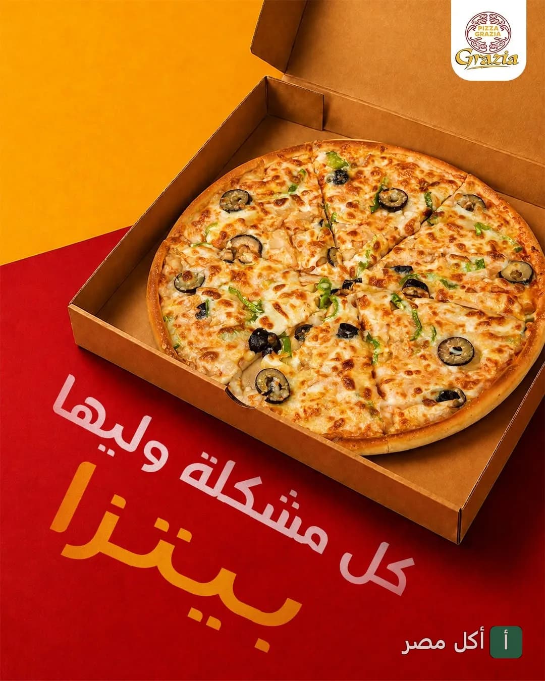 بيتزا بالزيتون في علبة كرتون من بيتزا جراتسيا في بولاق الدكرور