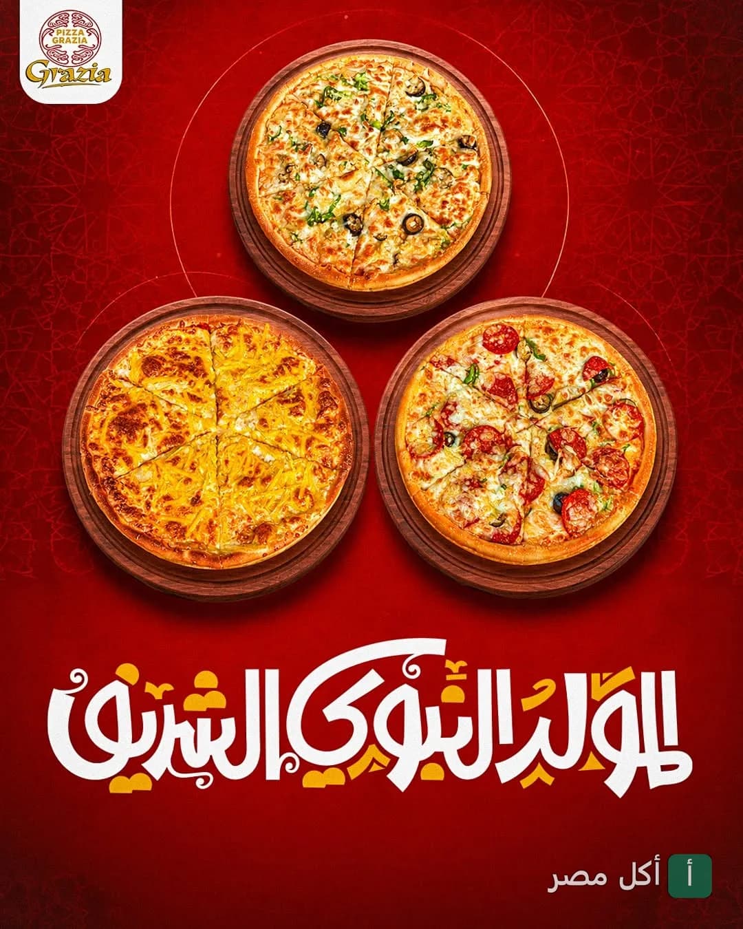 ثلاث بيتزات متنوعة من بيتزا جراتسيا في بولاق الدكرور على خلفية حمراء.