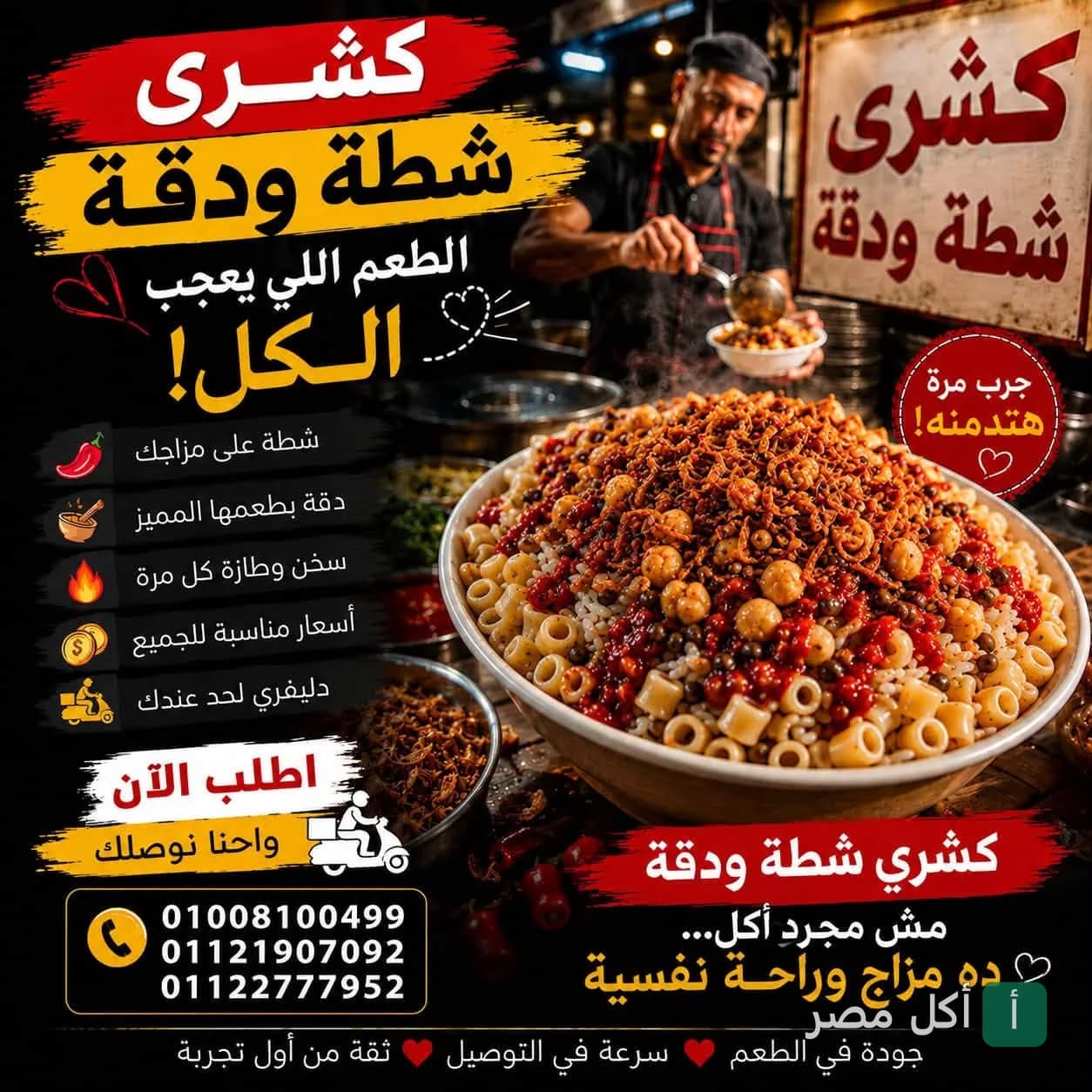طبق كشري مصري غني بالصلصة والبصل المقرمش في مطعم شطة ببولاق الدكرور.