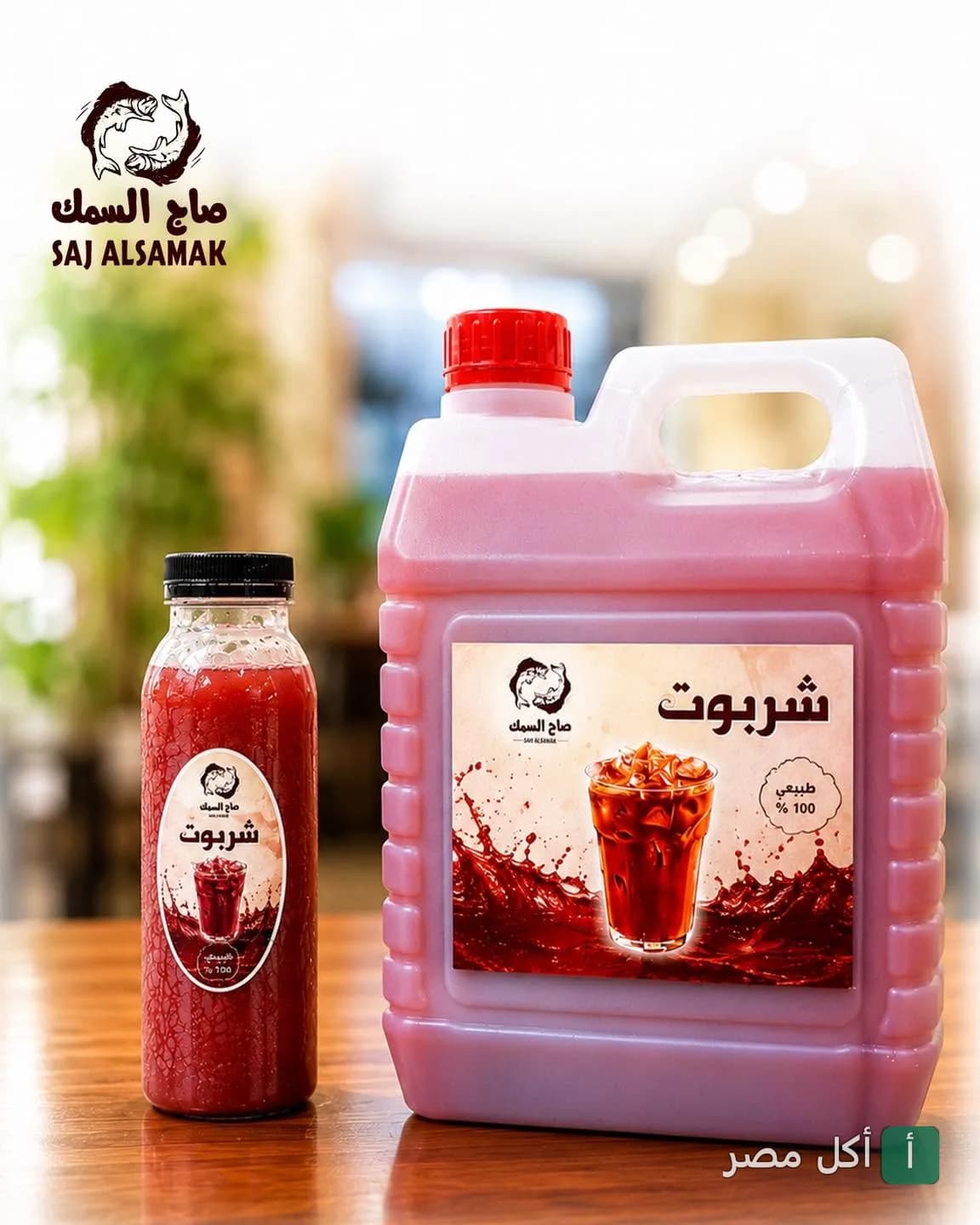 زجاجة وجالون عصير شربوت طبيعي من مطعم صاج السمك في بولاق الدكرور.