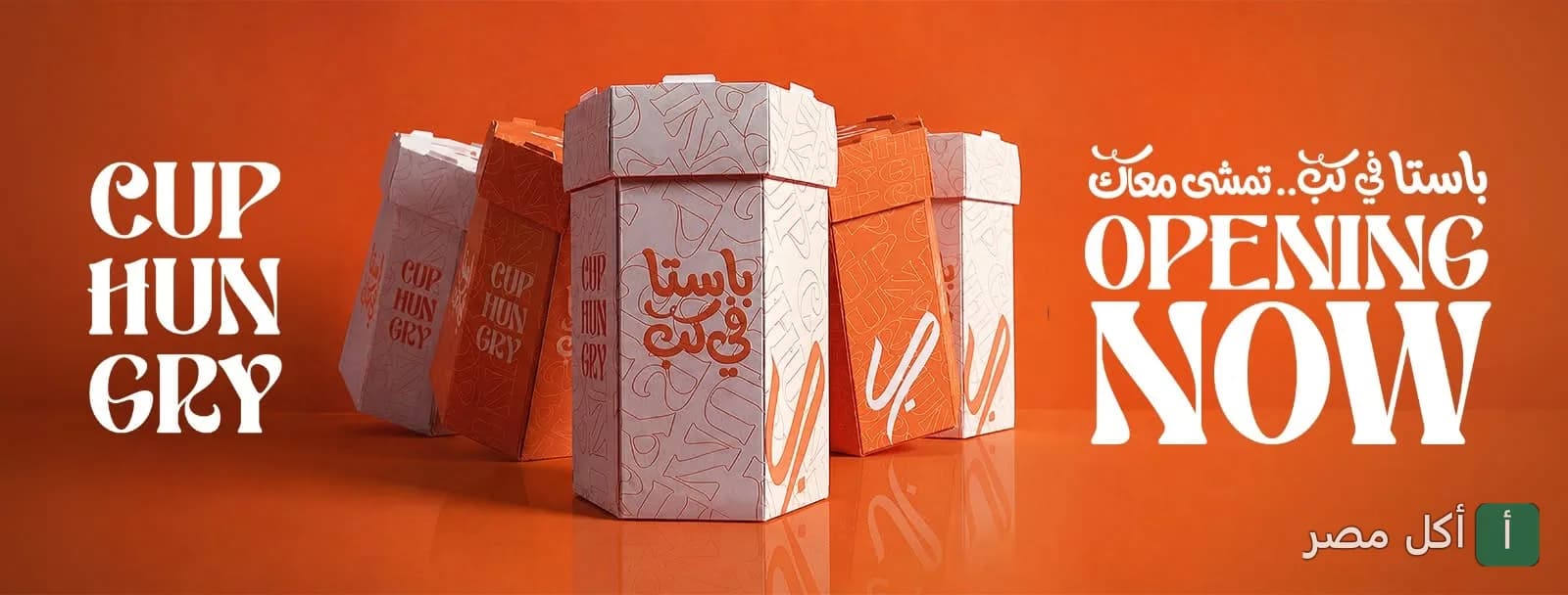 عبوات طعام كب هانجري المميزة على خلفية برتقالية للإعلان عن افتتاح المطعم في منطقة النيل بالجيزة.