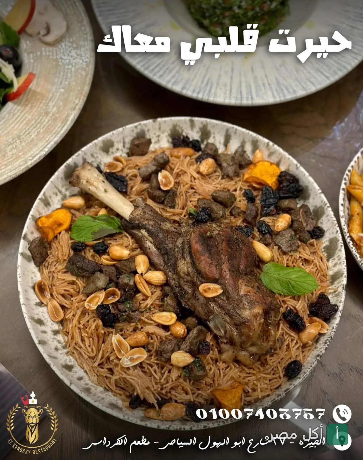 طبق أرز بالمكسرات والزبيب مع موزة ضاني مشوية في مطعم الكرداسي بنزلة السمان، الجيزة.