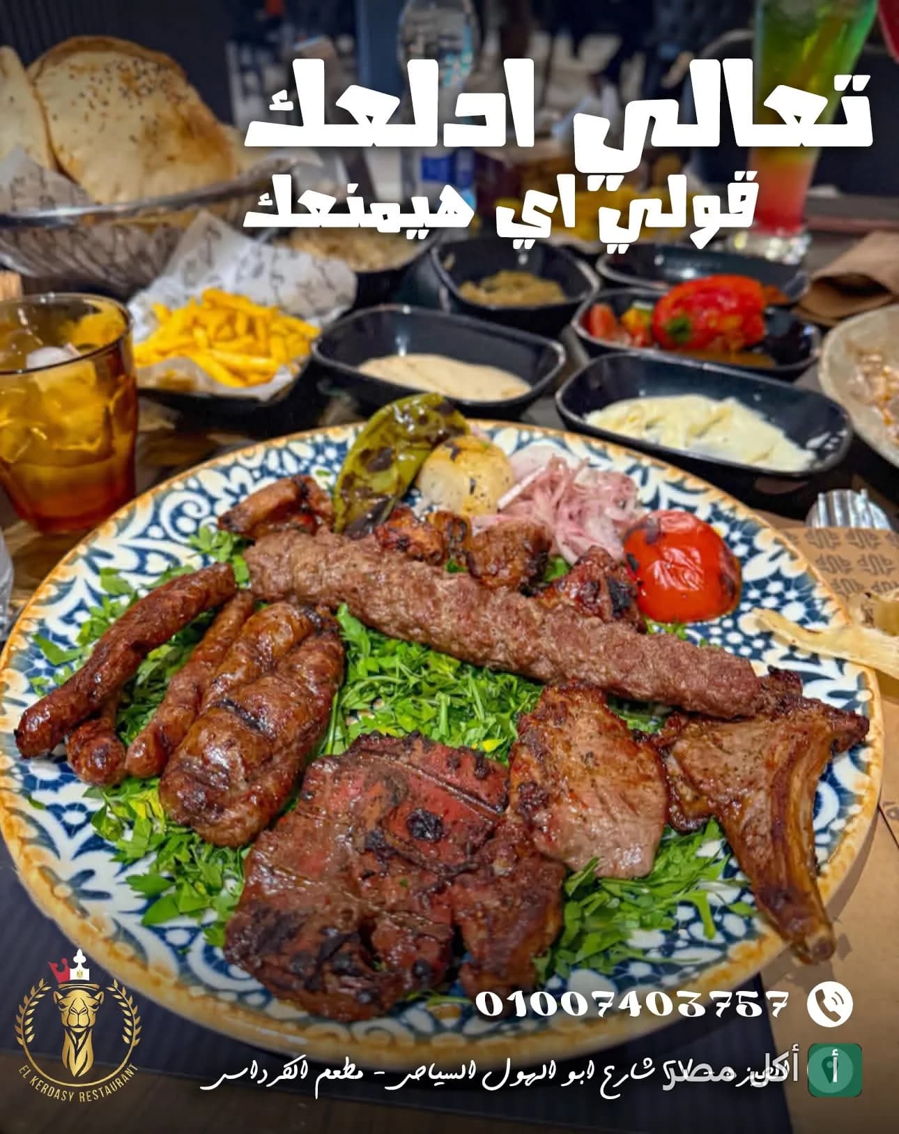 طبق مشاوي مشكل من مطعم الكرداسي في نزلة السمان بالجيزة، يضم كباب وكفتة وقطع لحم مشوية على بقدونس.