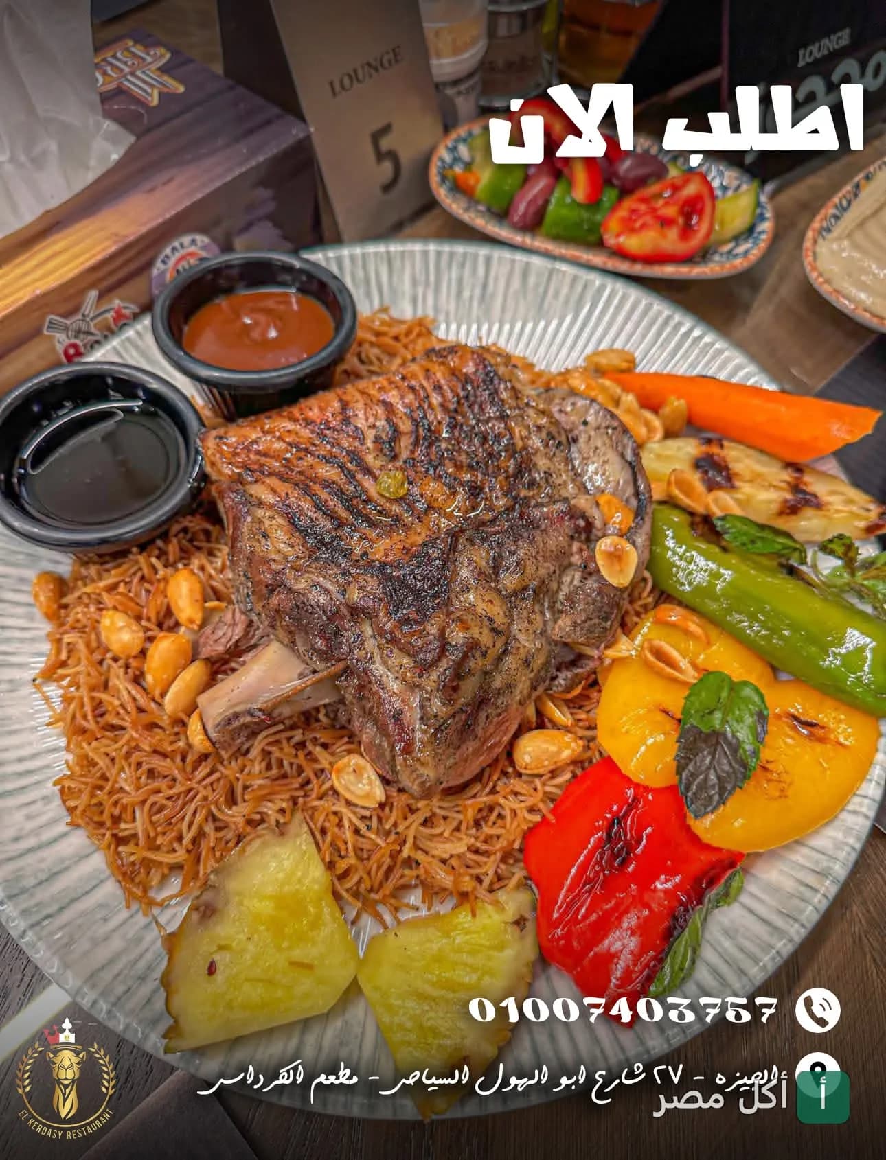 طبق مشويات من مطعم الكرداسي في نزلة السمان بالجيزة، يقدم مع الأرز والمقبلات.