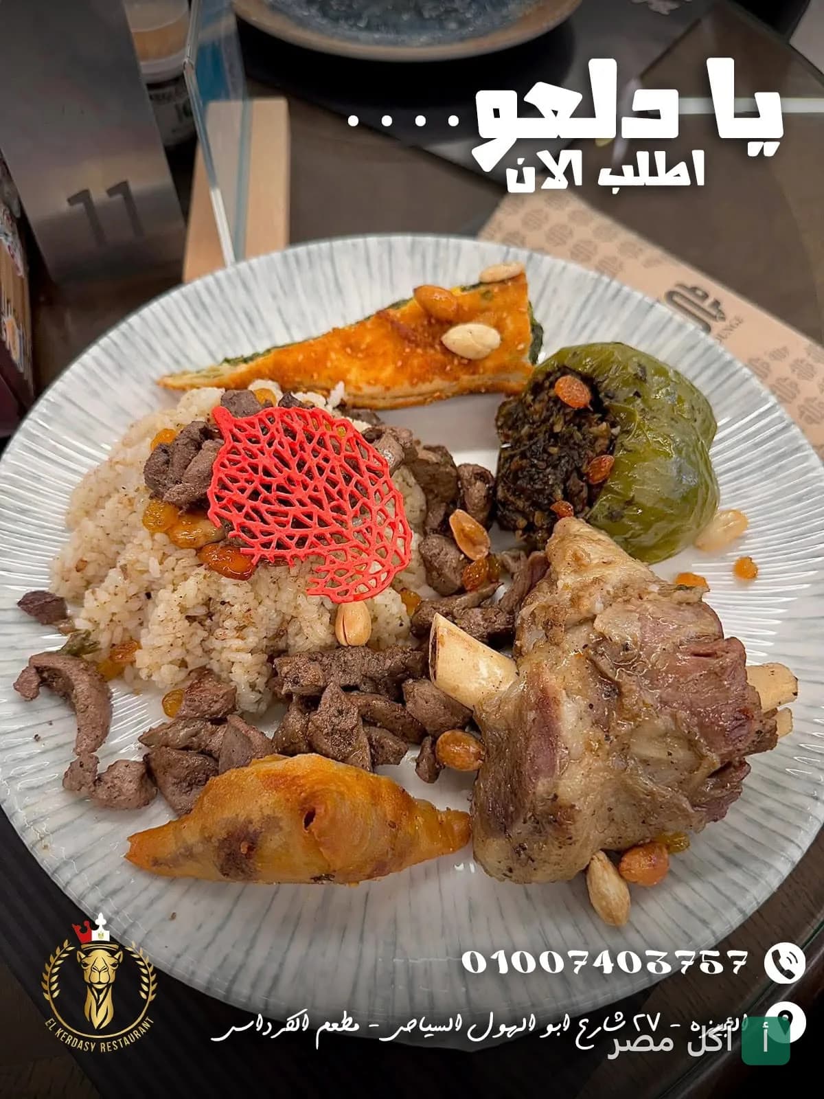 طبق مشويات متنوع من مطعم الكرداسي في نزلة السمان، يحتوي على لحم ومحاشي وأرز.