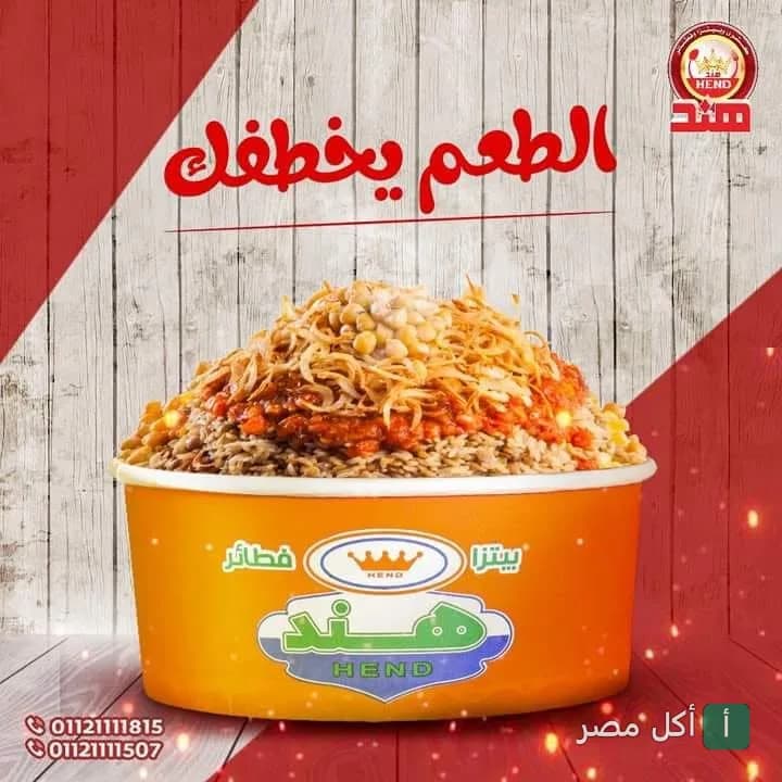 طبق كشري مصري في علبة برتقالية من مطعم كشري وبيتزا هند بالجيزة