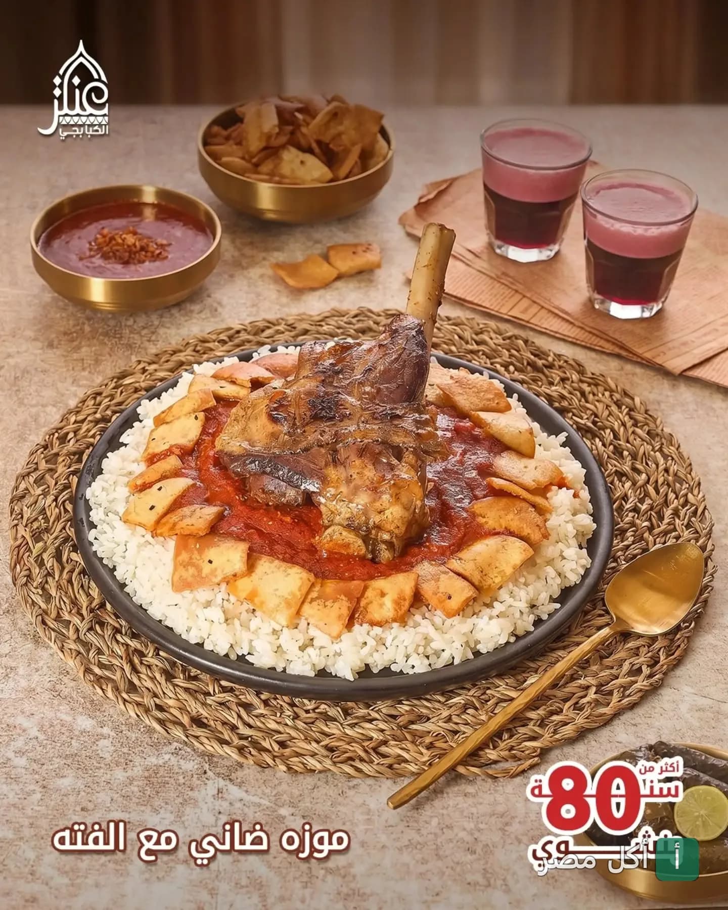 طبق موزة ضاني مع الفتة المصرية من مطعم عنتر الكبابجي في البحر الأعظم بالجيزة.