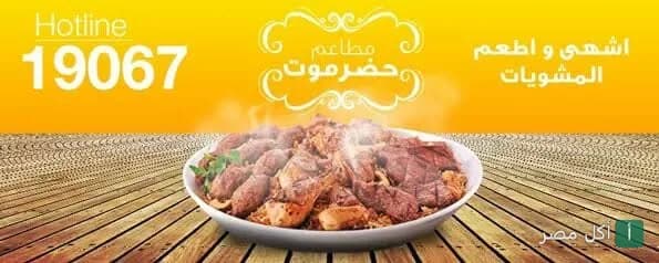 طبق مشاوي مشكل من مطعم حضرموت البحر الأعظم في الجيزة