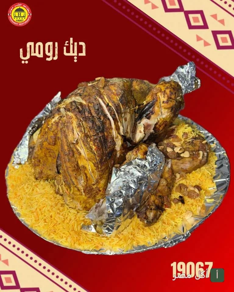 طبق ديك رومي مشوي مع الأرز في مطعم حضرموت البحر الأعظم بالجيزة.