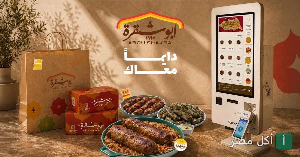 صورة غلاف لمطعم أبو شقرة في المهندسين، تعرض وجبات مشويات مصرية مع كشك طلب ذاتي وتغليف المطعم.