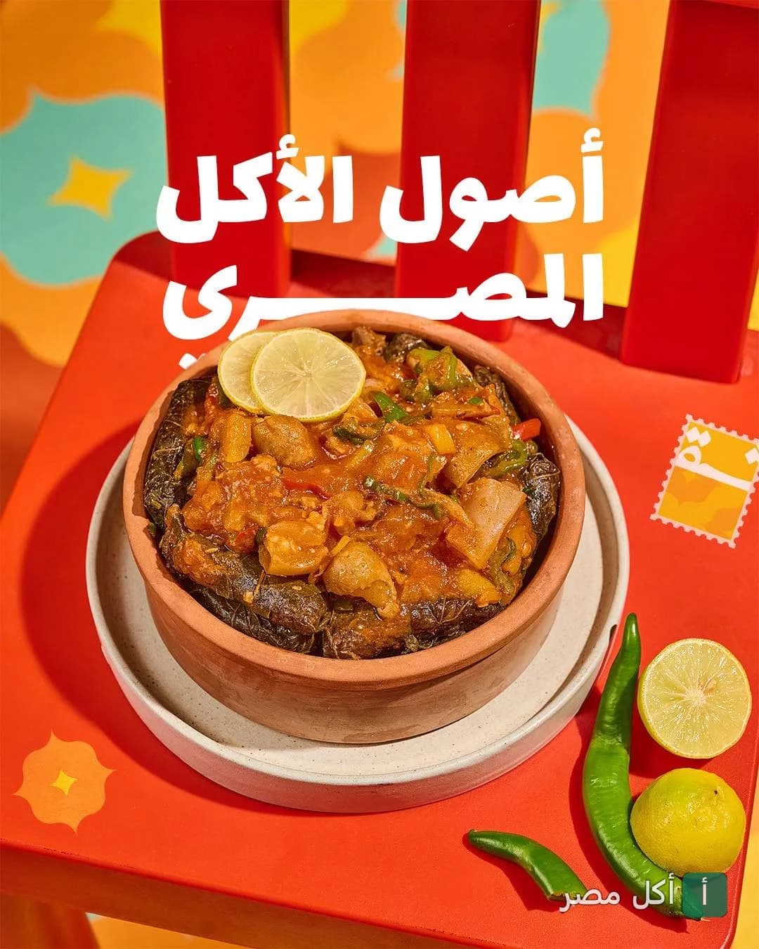 طاجن ورق عنب باللحمة في مطعم أبو شقرة بالمهندسين