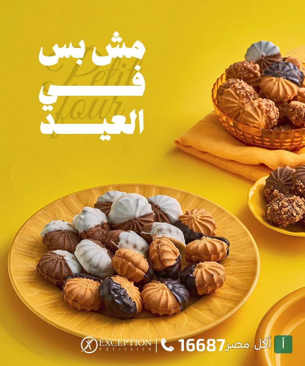 تشكيلة متنوعة من البيتي فور بالشوكولاتة والمكسرات في أطباق صفراء من إكسبشن للمعجنات والمخبوزات بالهرم.