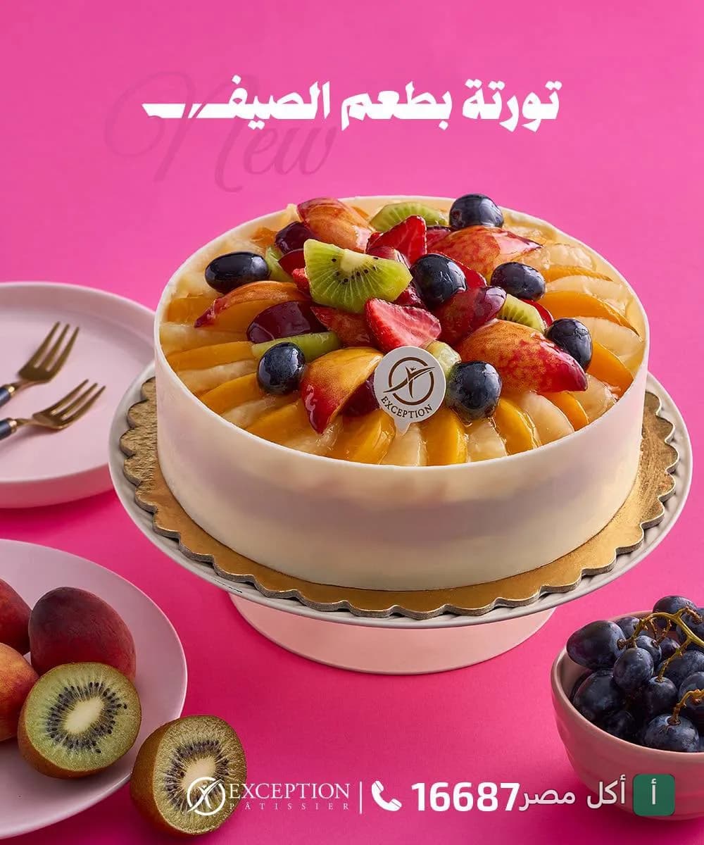 تورتة فواكه طازجة من إكسبشن للمعجنات والمخبوزات في الهرم، مزينة بقطع الكيوي والفراولة والعنب.