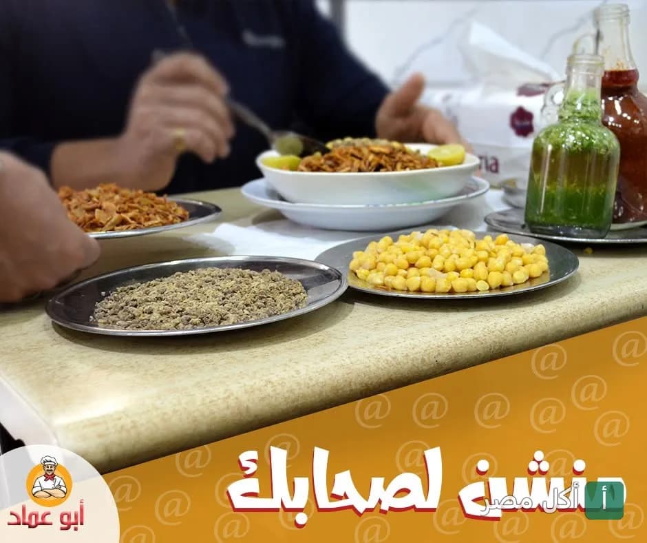أطباق كشري مصري مع إضافات الحمص والدقة في مطعم أبو عماد بالجيزة.