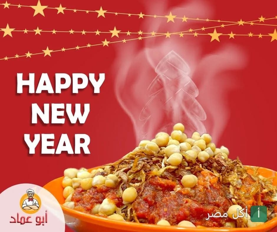 طبق كشري ساخن من مطعم كشري حلواني أبو عماد بالجيزة في تهنئة بالعام الجديد