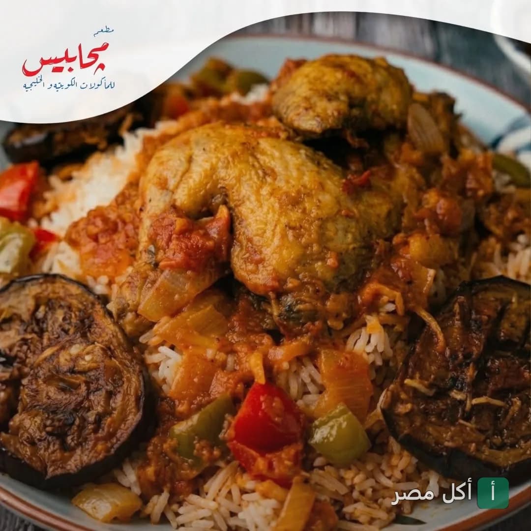 طبق أرز كويتي بالدجاج والخضار المشوية من مطعم مجابيس في الدقي بالجيزة.