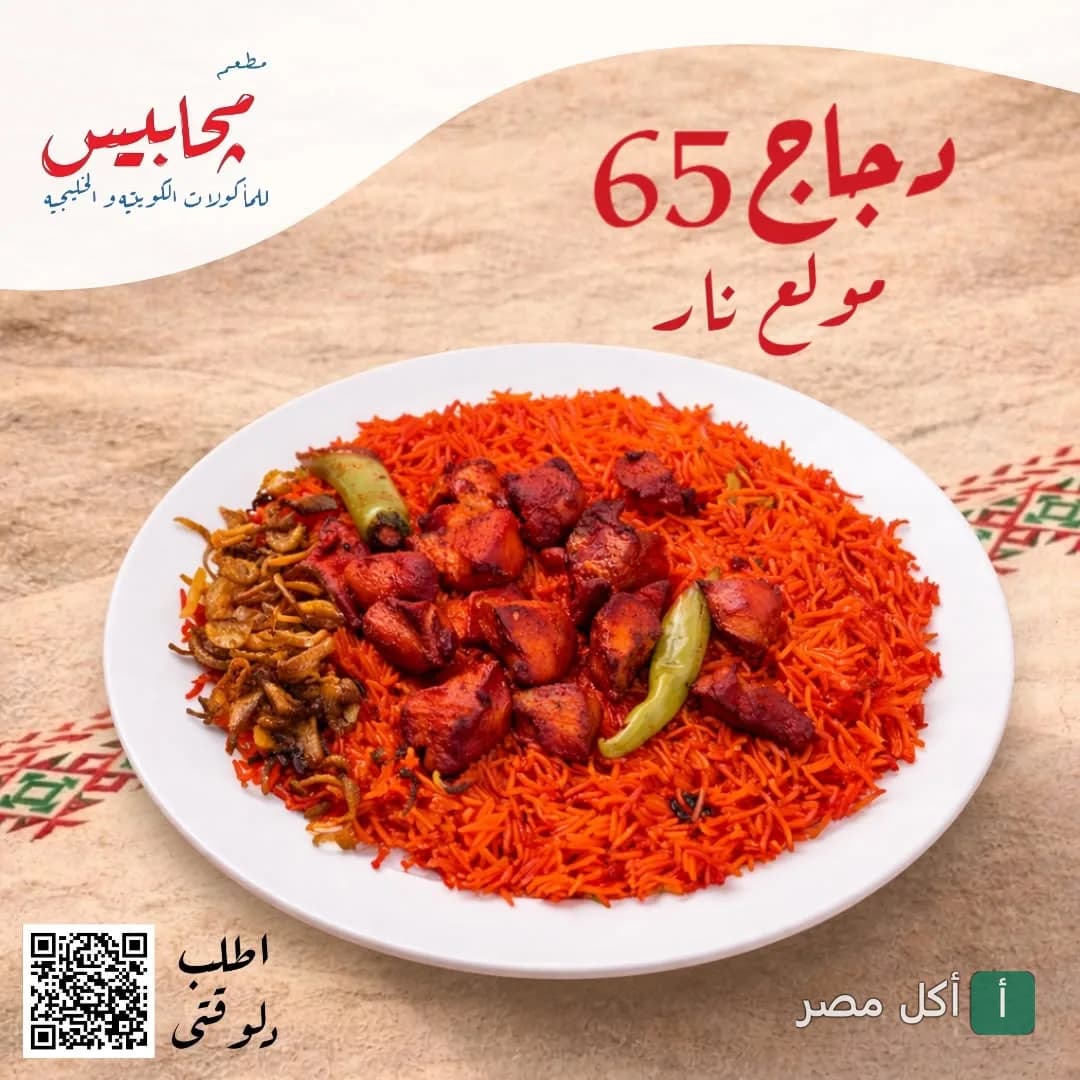 طبق أرز كويتي أحمر مع قطع دجاج متبلة وبصل مقلي من مطعم مجابيس في الدقي بالجيزة.