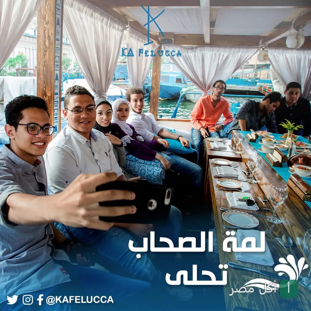 مجموعة من الأصدقاء يلتقطون صورة سيلفي داخل مطعم الفلوكة في الجيزة على النيل.