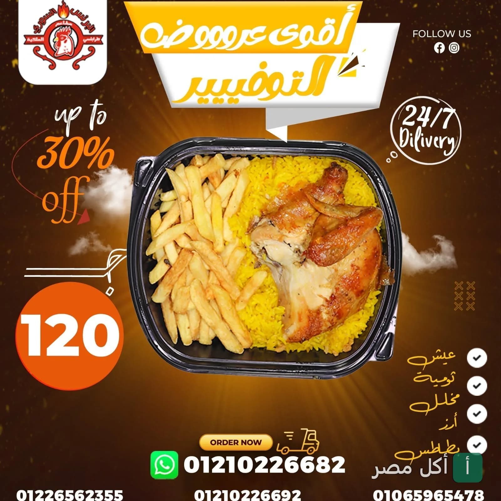 وجبة دجاج مشوي مع أرز وبطاطس مقلية من مطعم البرنس السوري بالعمرانية في الجيزة.