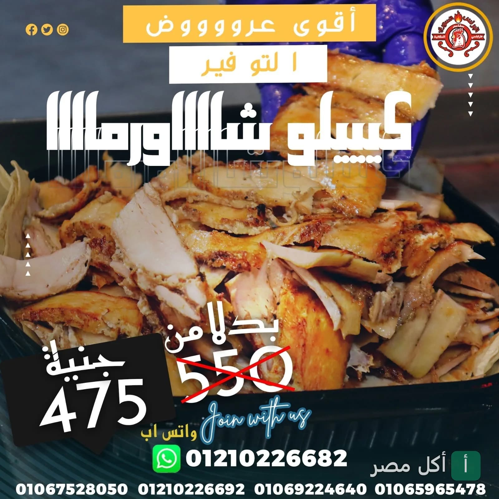 عرض على كيلو شاورما دجاج في مطعم البرنس السوري بالعمرانية، الجيزة.