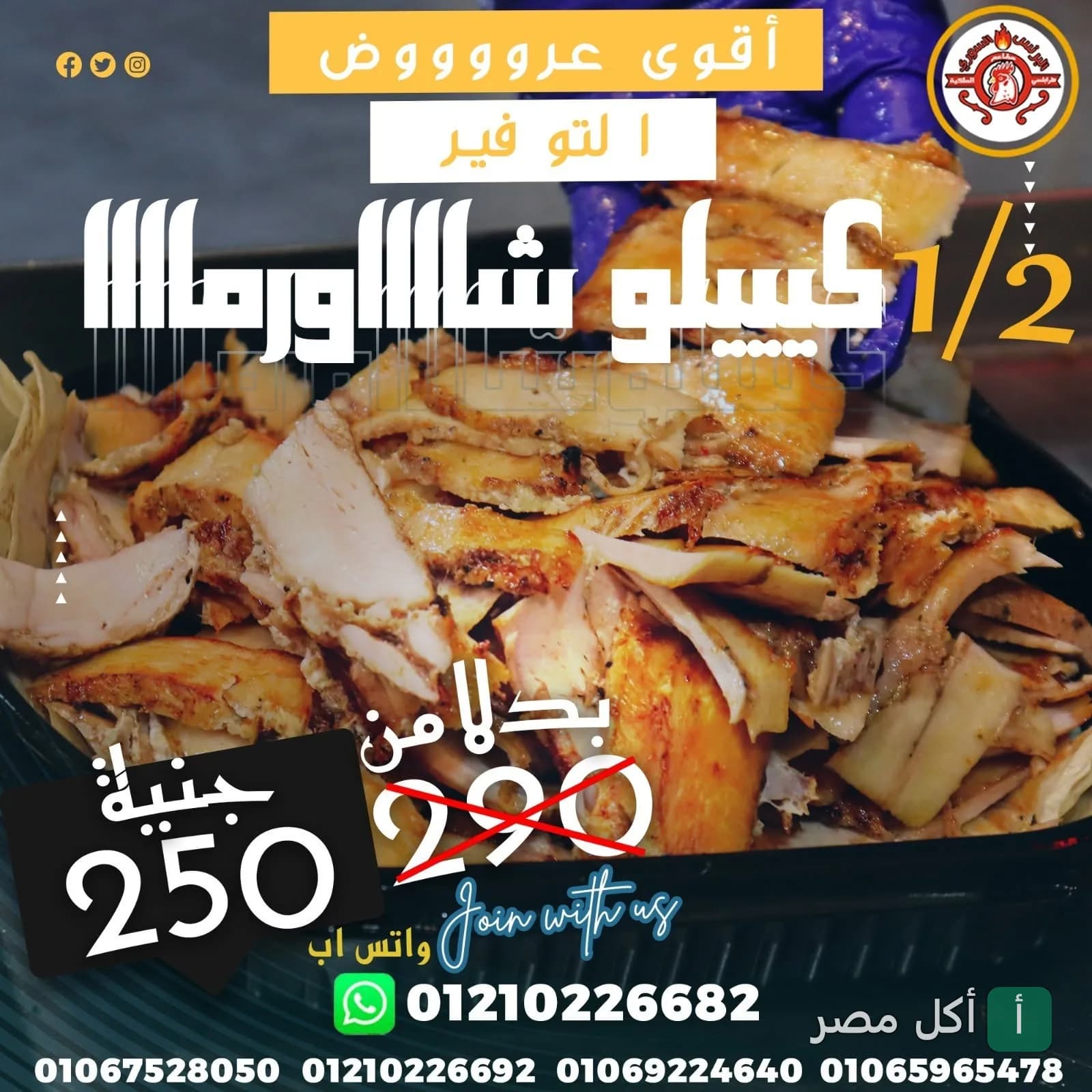عرض خاص على نصف كيلو شاورما في مطعم البرنس السوري بالعمرانية، الجيزة.