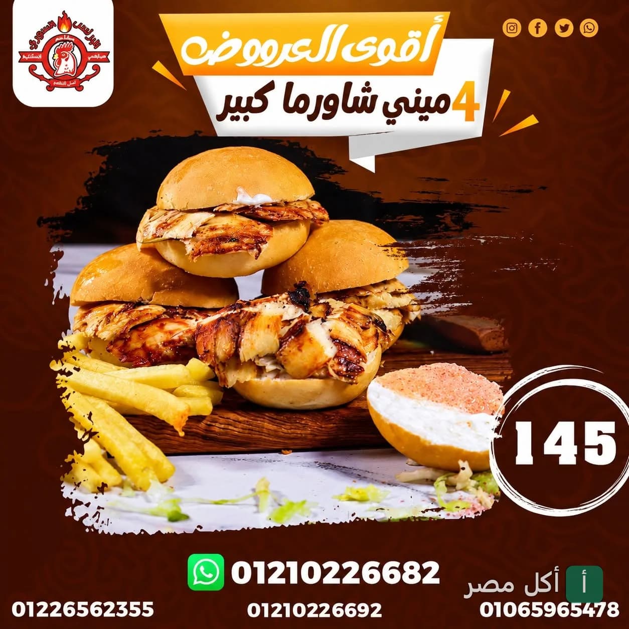 عرض مطعم البرنس السوري بالعمرانية على 4 سندوتشات ميني شاورما مع بطاطس مقلية.
