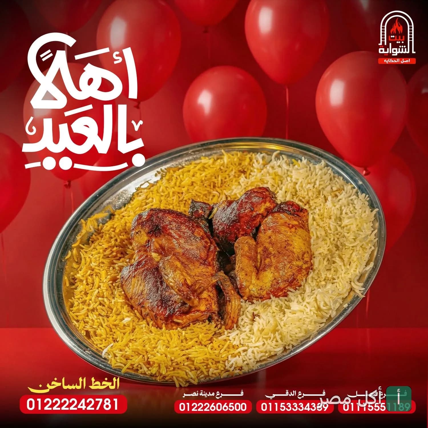 طبق أرز يمني مع دجاج مشوي من مطعم بيت الشواية اليمني في فيصل