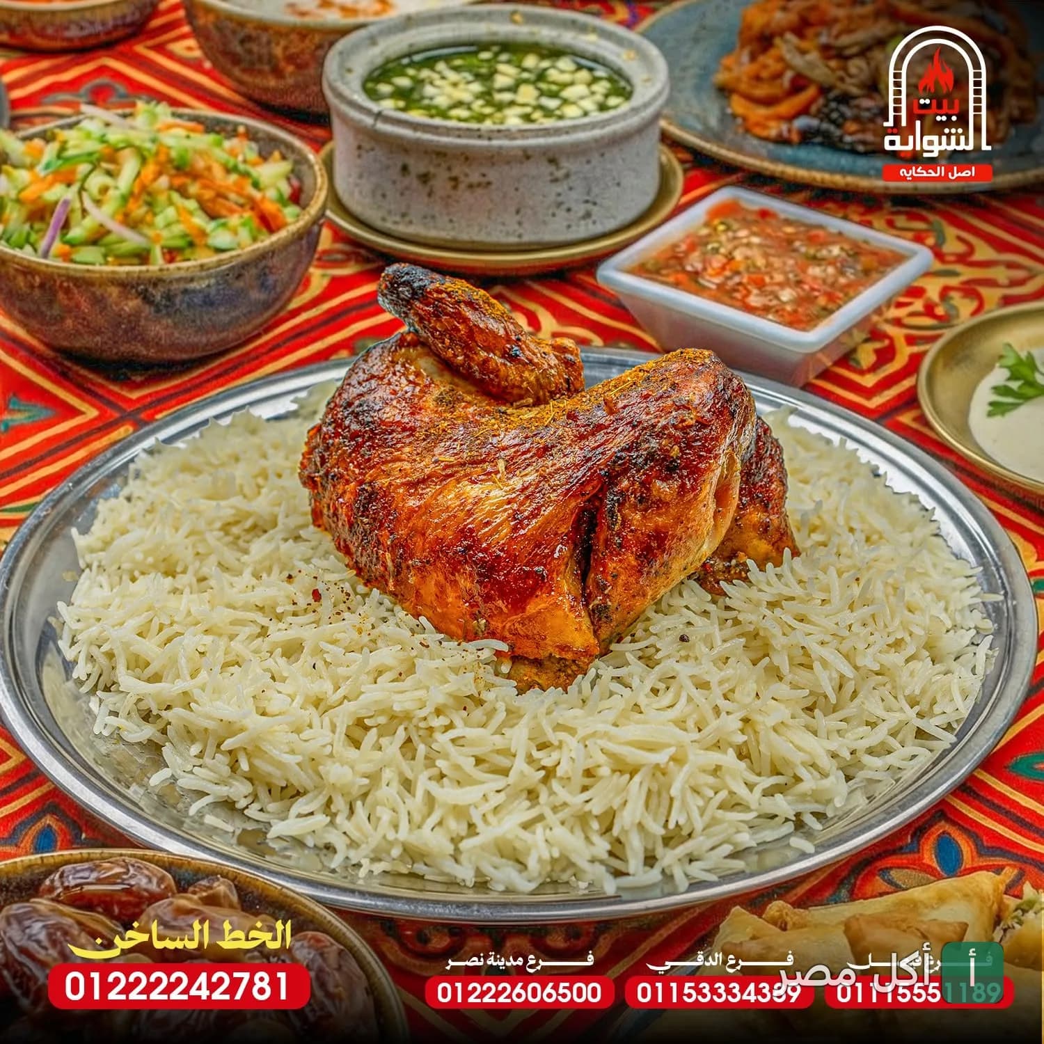 طبق دجاج مشوي مع أرز يمني ومقبلات على مفرش تراثي في مطعم بيت الشواية اليمني بفيصل.