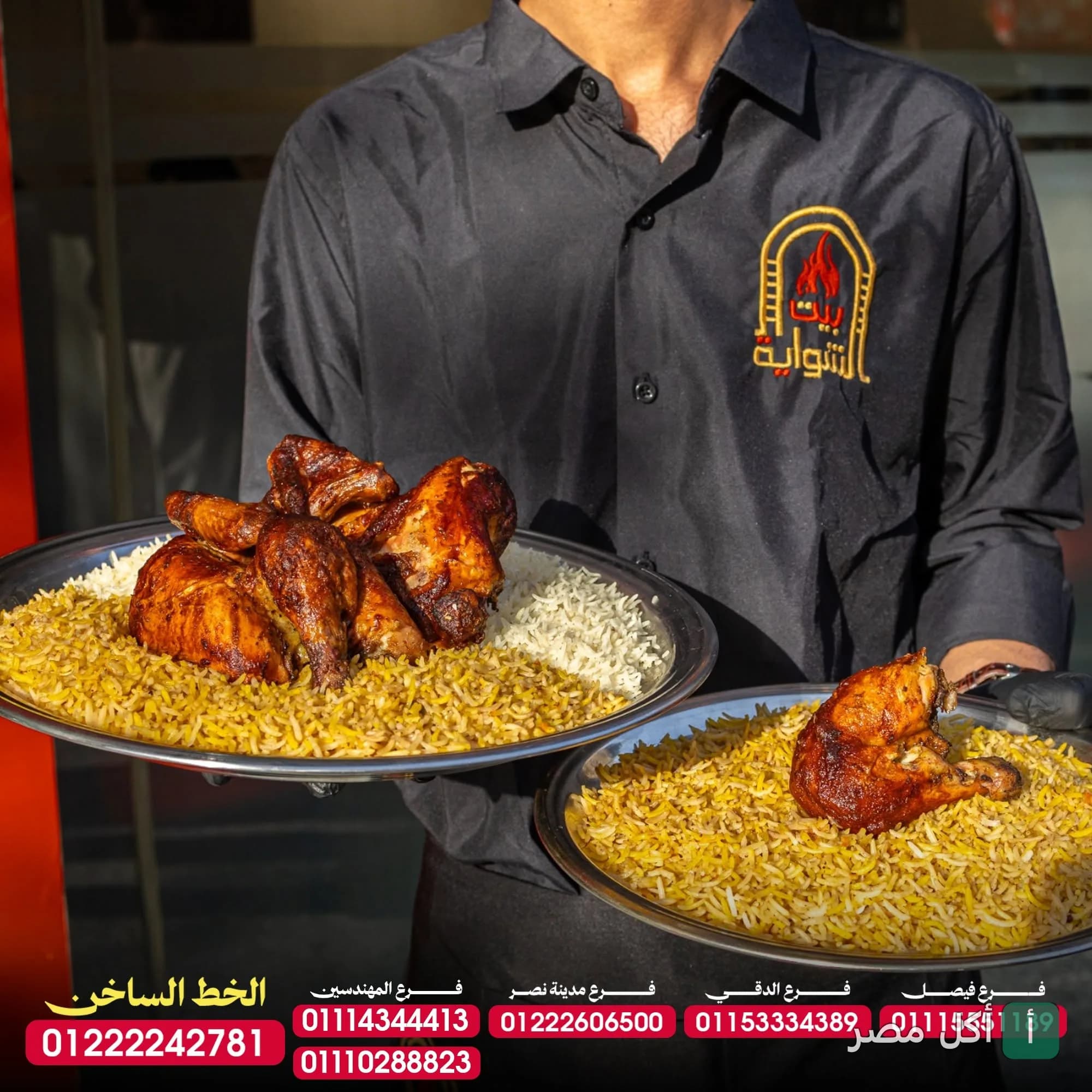 موظف مطعم بيت الشواية اليمني في فيصل يقدم أطباق دجاج مشوي مع أرز يمني.