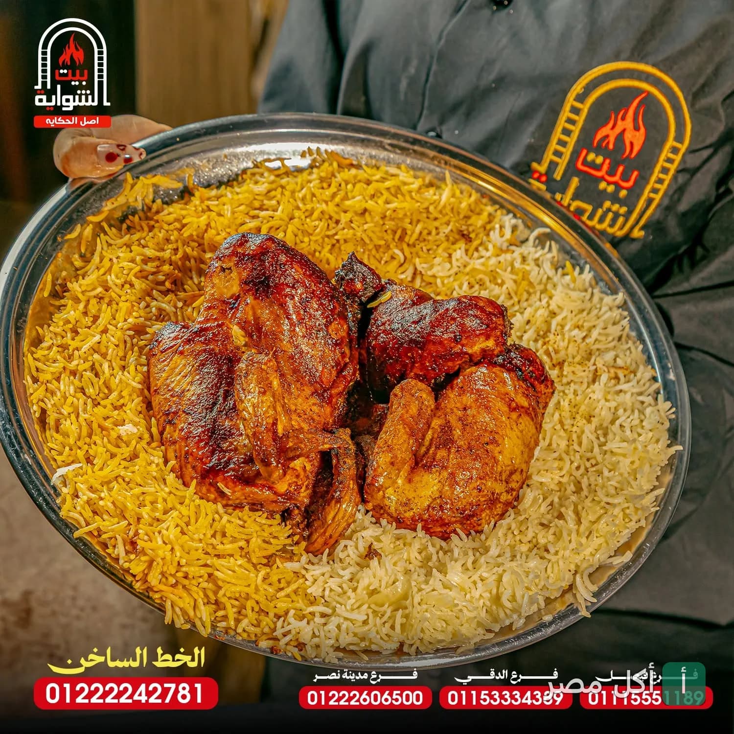 طبق أرز بسمتي مع دجاج مشوي من مطعم بيت الشواية اليمني في فيصل