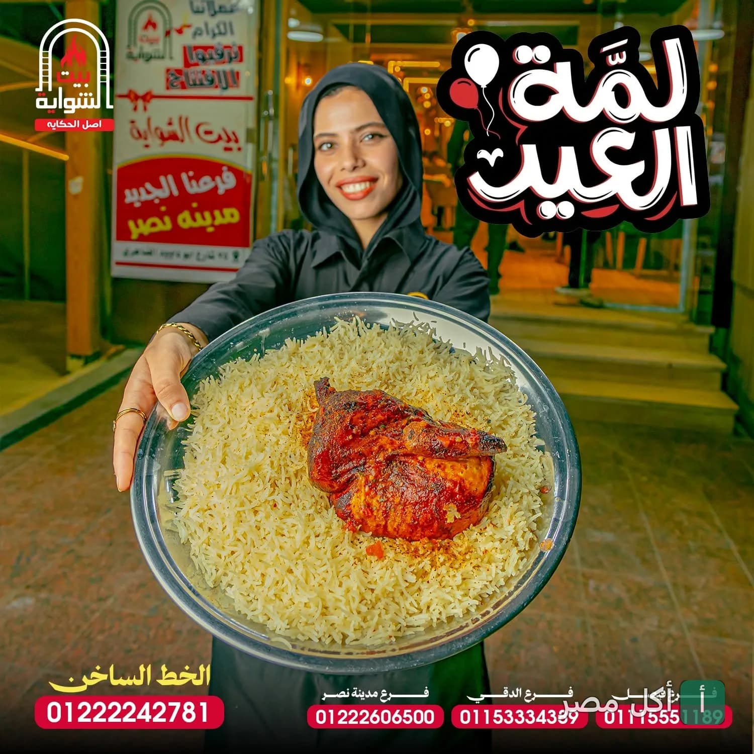 موظفة في مطعم بيت الشواية اليمني تقدم طبق أرز مع دجاج مشوي.