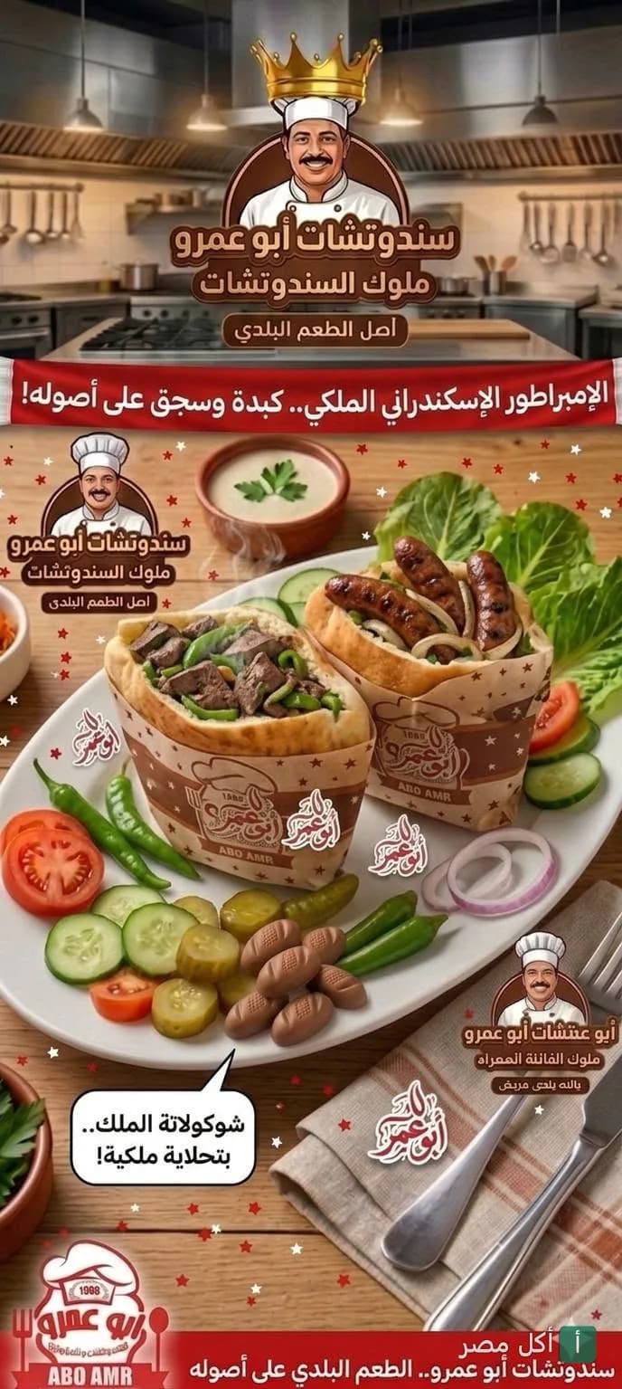 سندوتشات كبدة وسجق في خبز بلدي مع مخللات وخضروات من مطعم سندوتش أبو عمرو بالعمرانية بالجيزة.