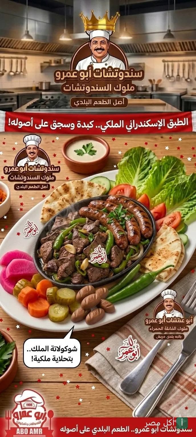 طبق مشكل من كبدة وسجق إسكندراني مع مخللات وخضروات طازجة من مطعم سندوتش أبو عمرو في العمرانية بالجيزة.