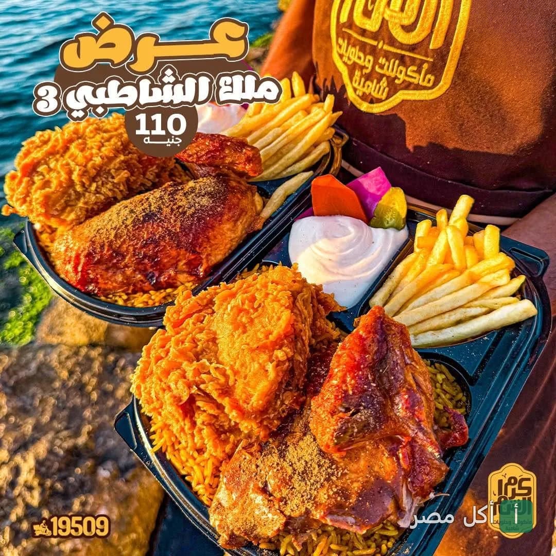 وجبة عرض ملك الشاطبي من مطعم كرم الشام في الجيزة، تحتوي على دجاج مقلي ومشوي مع أرز وبطاطس وتومية.