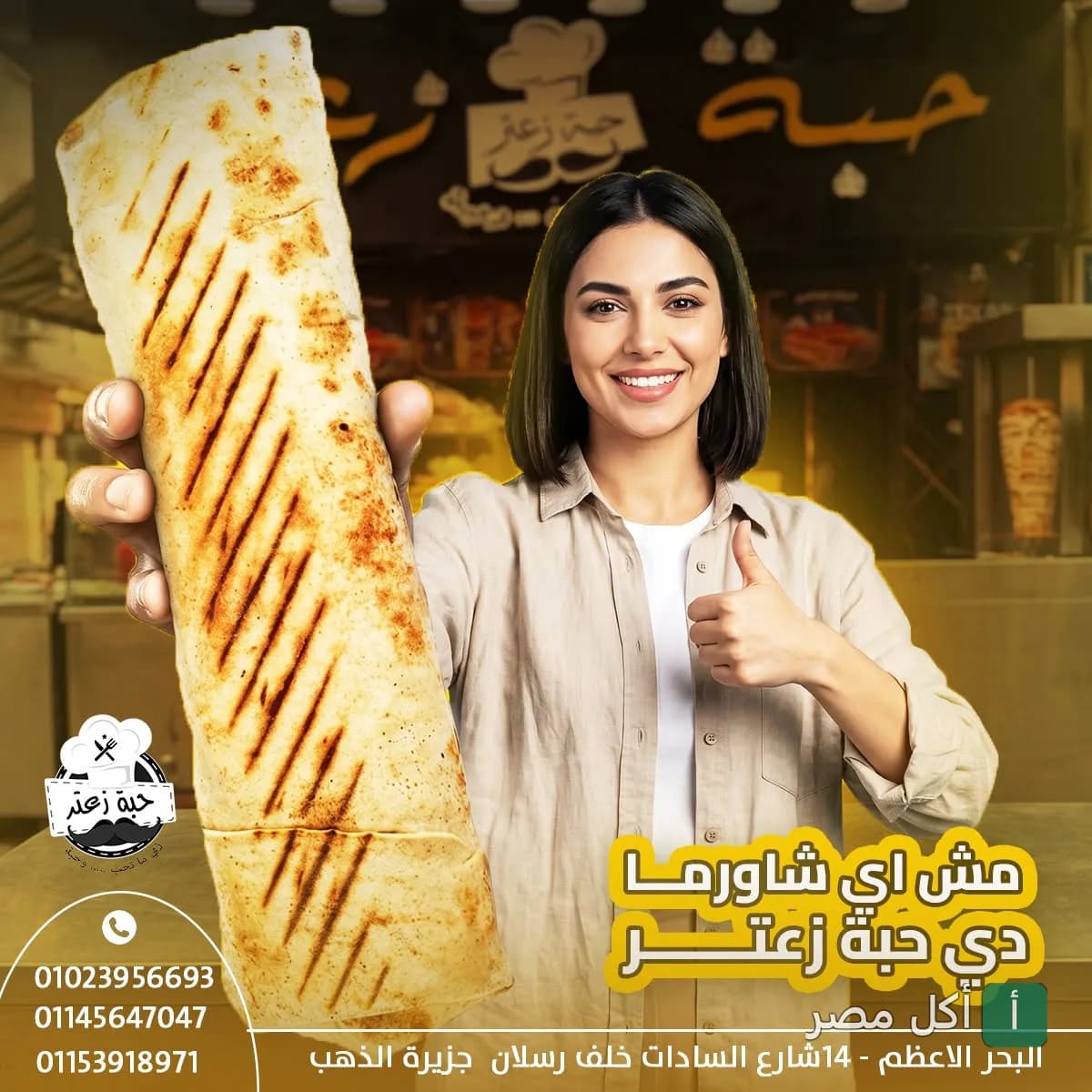 فتاة تحمل ساندوتش شاورما كبير في مطعم حبة زعتر بالمعتمدية، الجيزة.