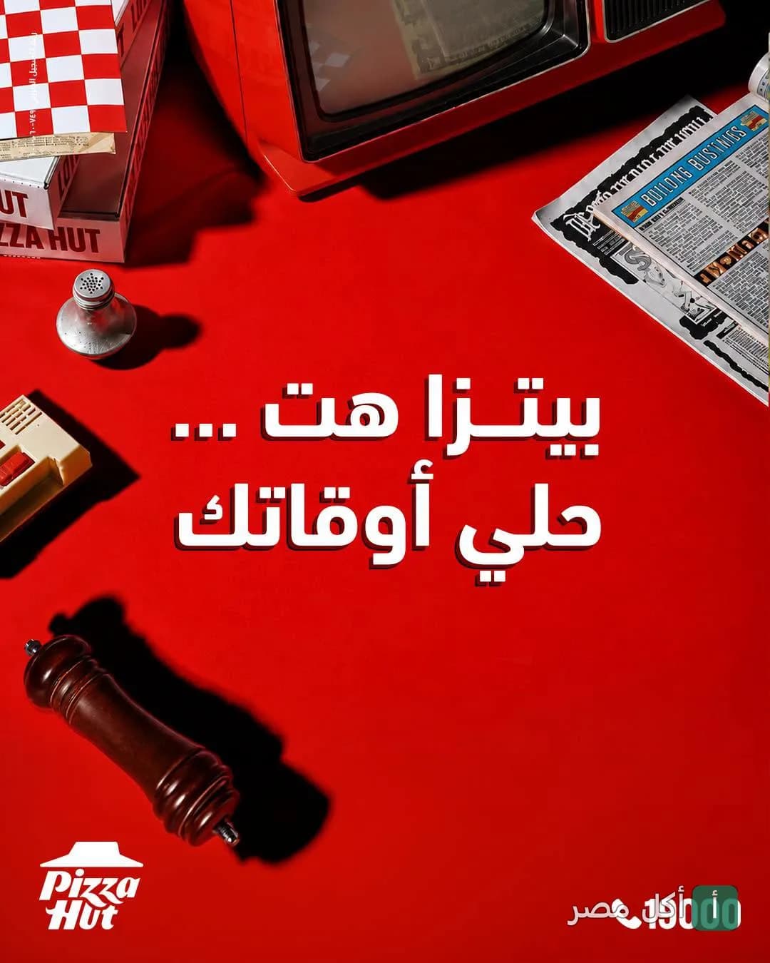 إعلان ترويجي لبيتزا هت على خلفية حمراء مع عناصر كلاسيكية وشعار المطعم.