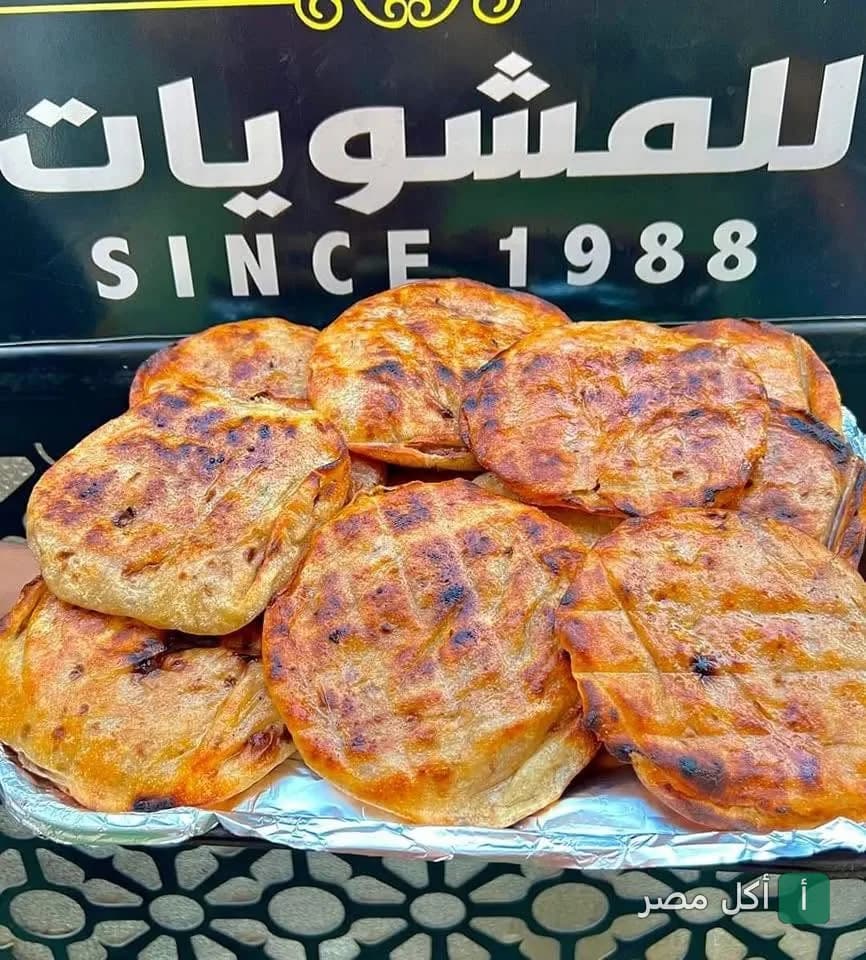 حواوشي مشوي طازج من مطعم أبو خضرة في الحوامدية بالجيزة.