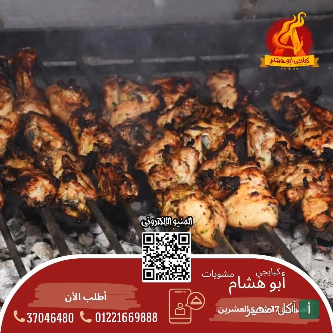سيخ شيش طاووق مشوي على الفحم في مطعم أبو هشام بأرض اللواء في الجيزة.