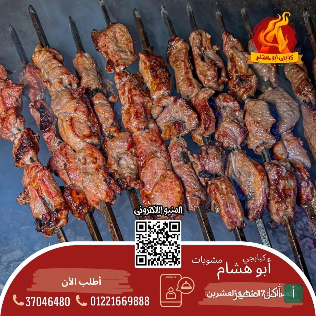 أسياخ لحم مشوي على الفحم في مطعم أبو هشام بأرض اللواء في الجيزة.