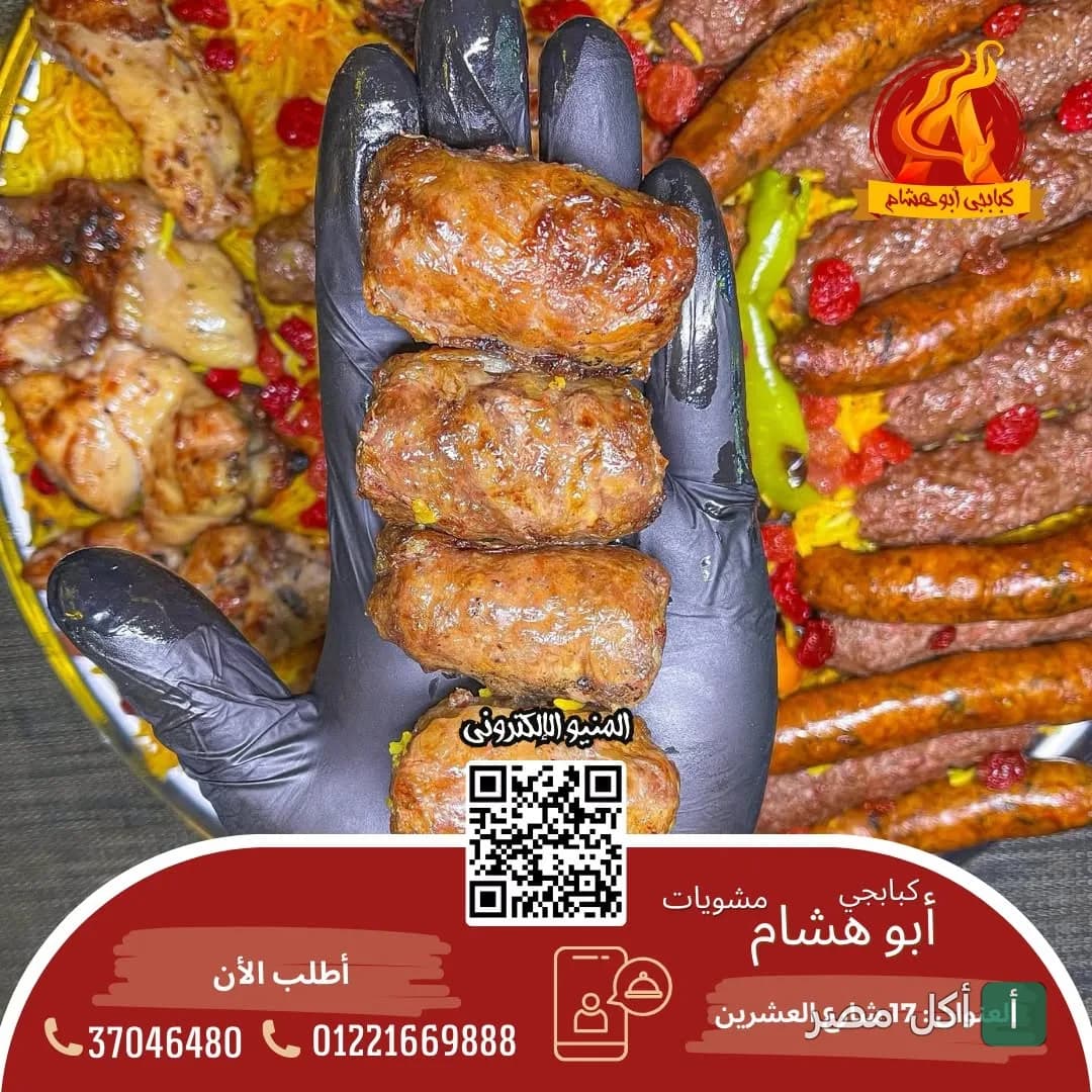 يد ترتدي قفاز أسود تحمل قطع كفتة مشوية فوق طبق أرز مبهر ومشويات في مطعم أبو هشام بأرض اللواء.