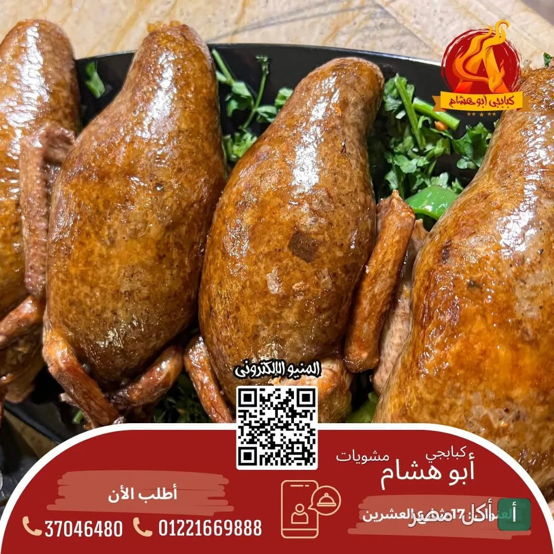 طبق حمام محشي مقدم في مطعم أبو هشام بأرض اللواء في الجيزة.
