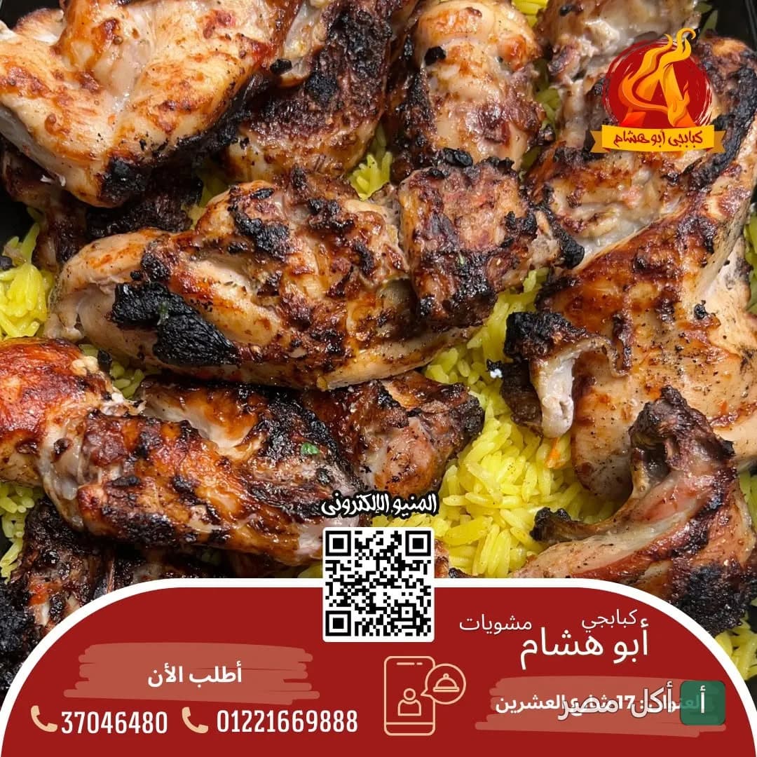 طبق دجاج مشوي على أرز أصفر من مطعم أبو هشام في أرض اللواء بالجيزة.