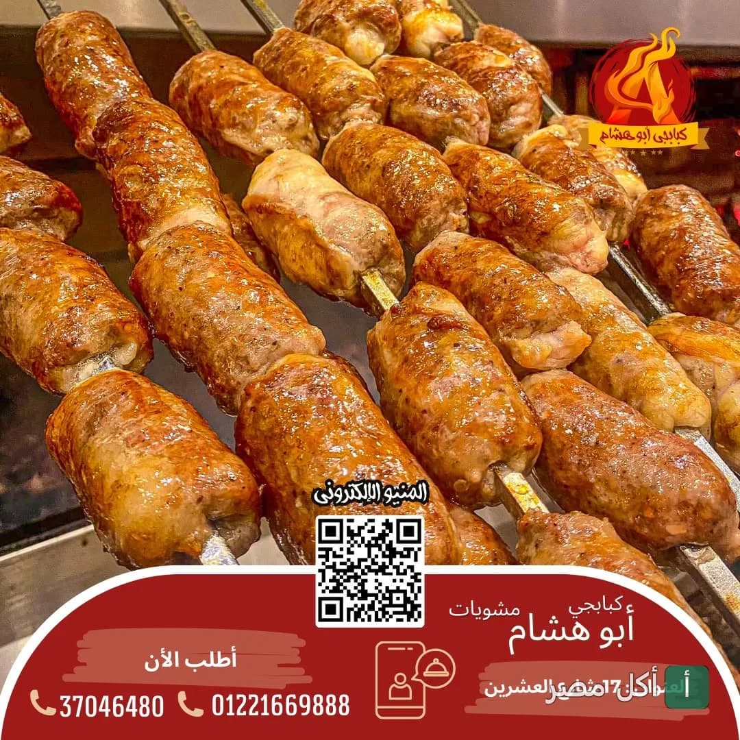 أسياخ كفتة مشوية على الفحم في مطعم أبو هشام بأرض اللواء في الجيزة.