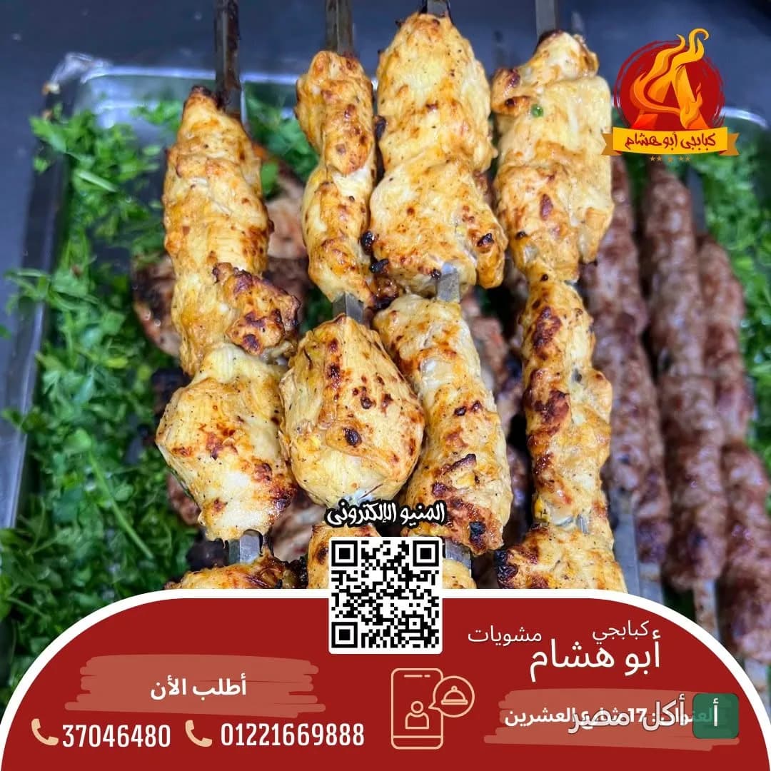 أسياخ شيش طاووق وكفتة مشوية على الفحم في مطعم أبو هشام بأرض اللواء في الجيزة.