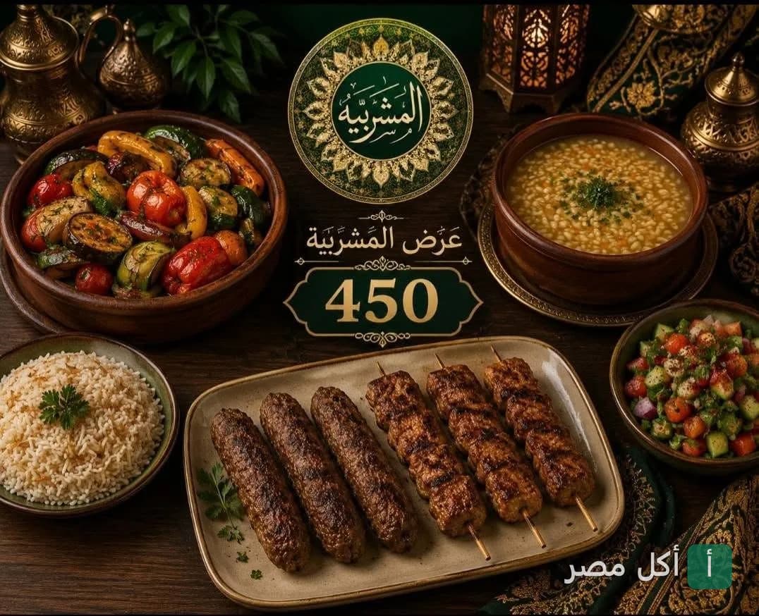 عرض المشربية في الدقي، الجيزة، يضم أطباق مشويات شرقية، أرز، خضار مشوي، وشوربة في أجواء تقليدية.