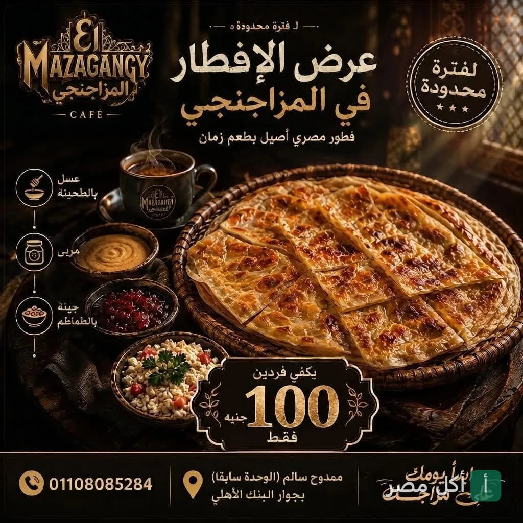 عرض فطور مصري تقليدي من مزاج كافيه في إمبابة، يضم فطير مشلتت مع عسل وطحينة وجبنة بالطماطم.