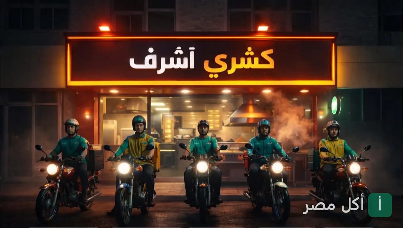 خمسة من عمال توصيل كشري أشرف بشتيل في إمبابة يركبون دراجاتهم النارية أمام واجهة المحل المضيئة.