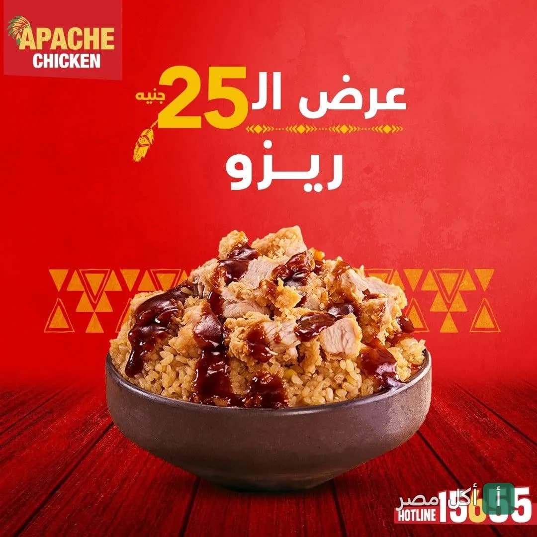 عرض وجبة ريزو من مطعم أباتشي في إمبابة.