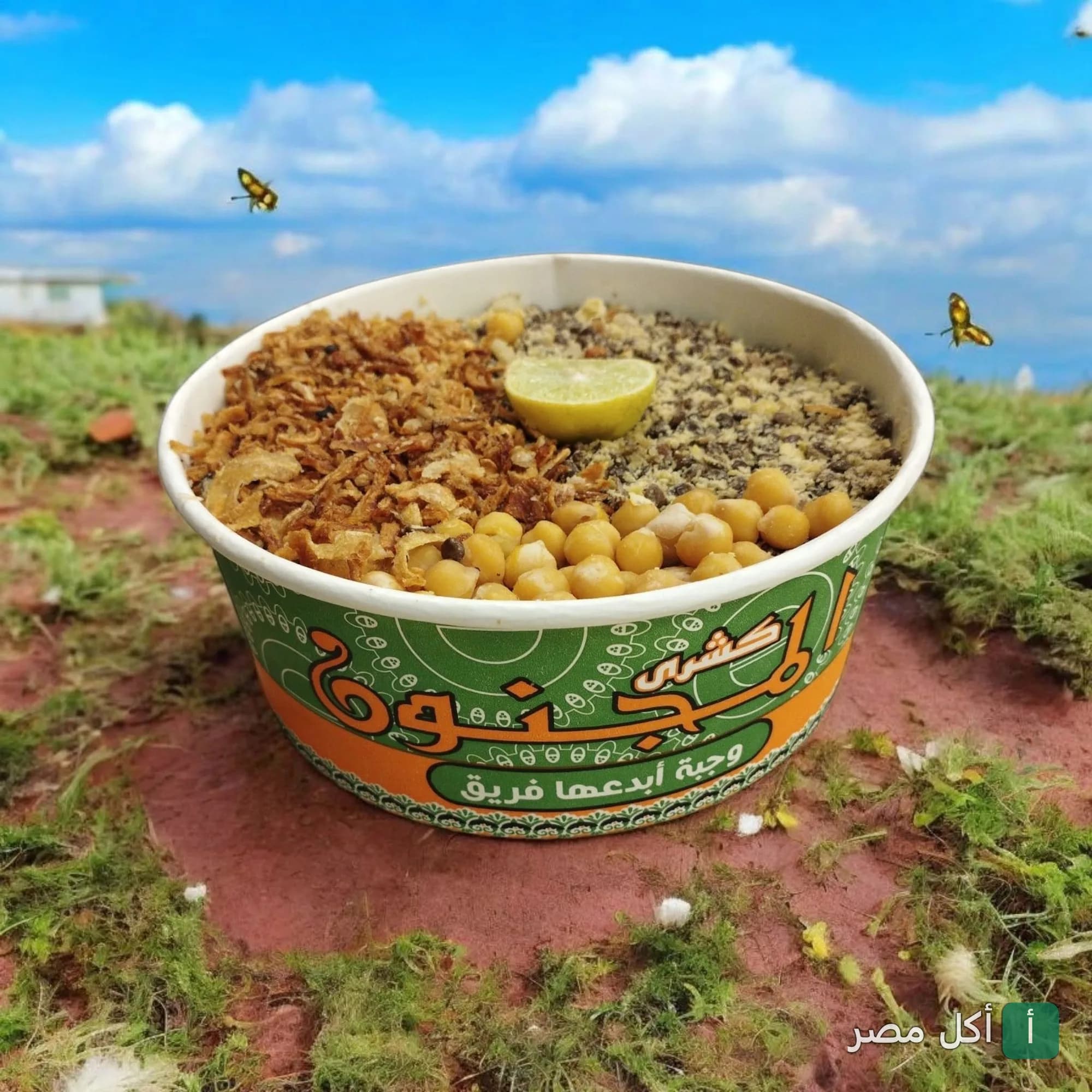 طبق كشري في علبة مطعم كشري المجنون بإمبابة، مزين بالحمص والبصل المقرمش وشريحة ليمون في الهواء الطلق.